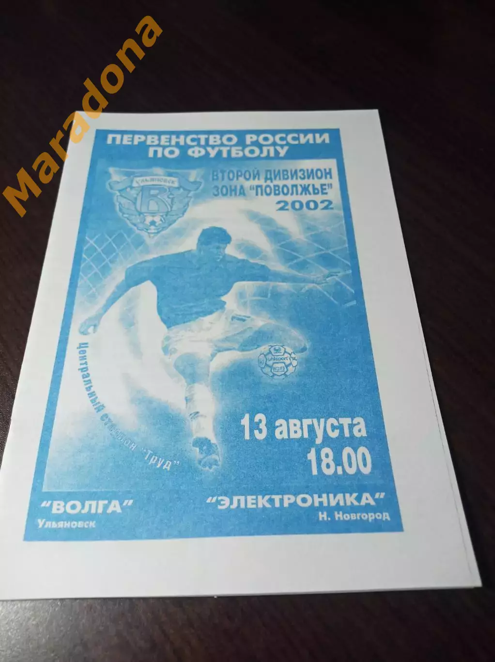 _ Волга Ульяновск - Электроника Нижний Новгород 2002