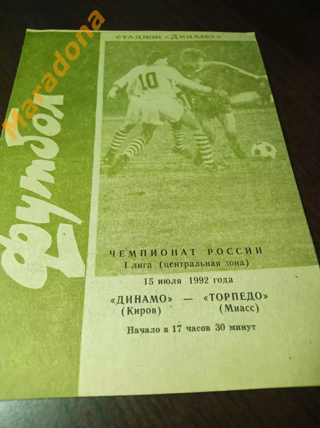 _ Динамо Киров - Торпедо Миасс 1992