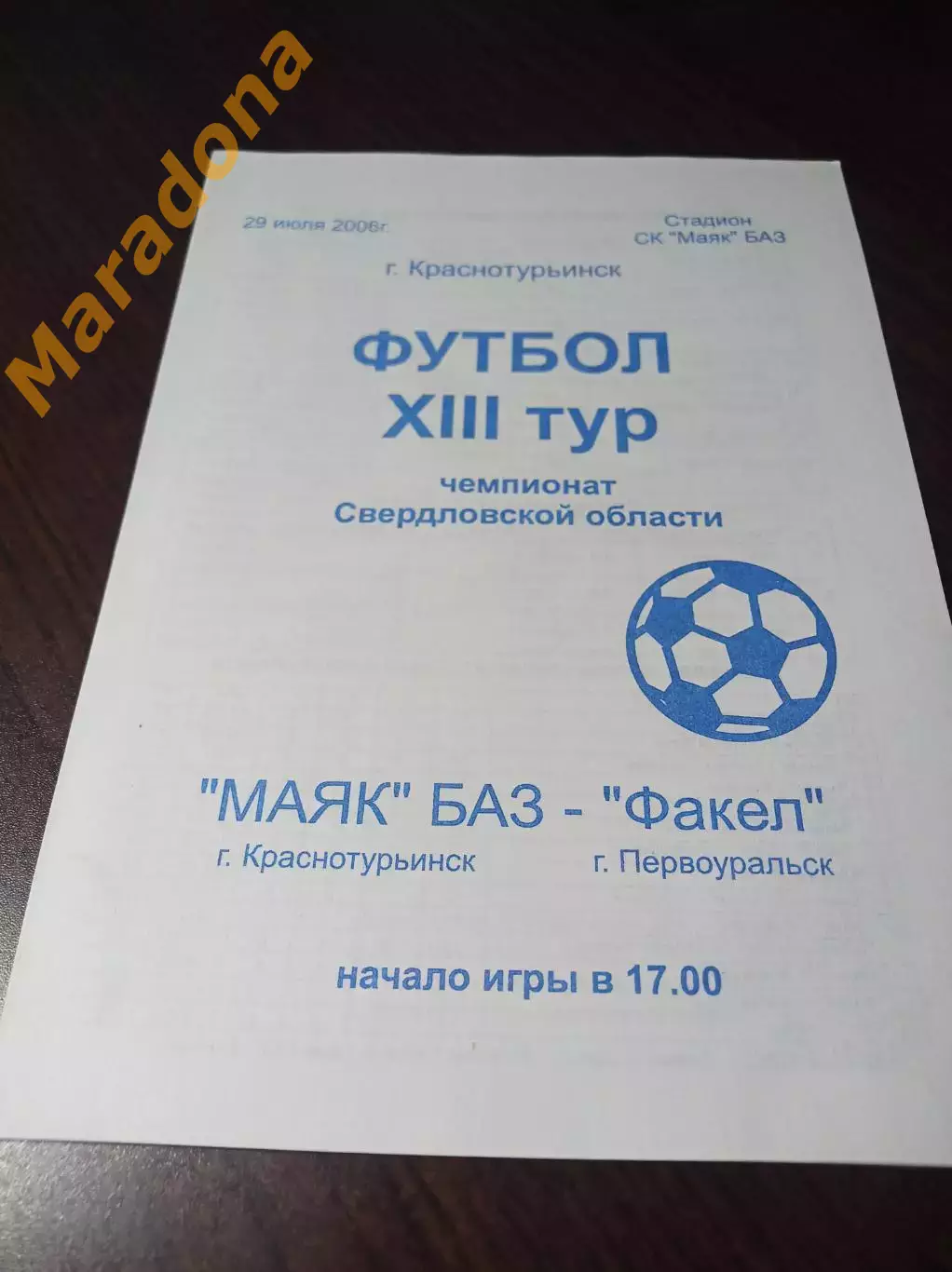 _ Маяк БАЗ Краснотурьинск - Факел Первоуральск 2006