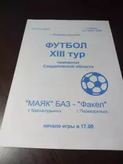 _ Маяк БАЗ Краснотурьинск - Факел Первоуральск 2006