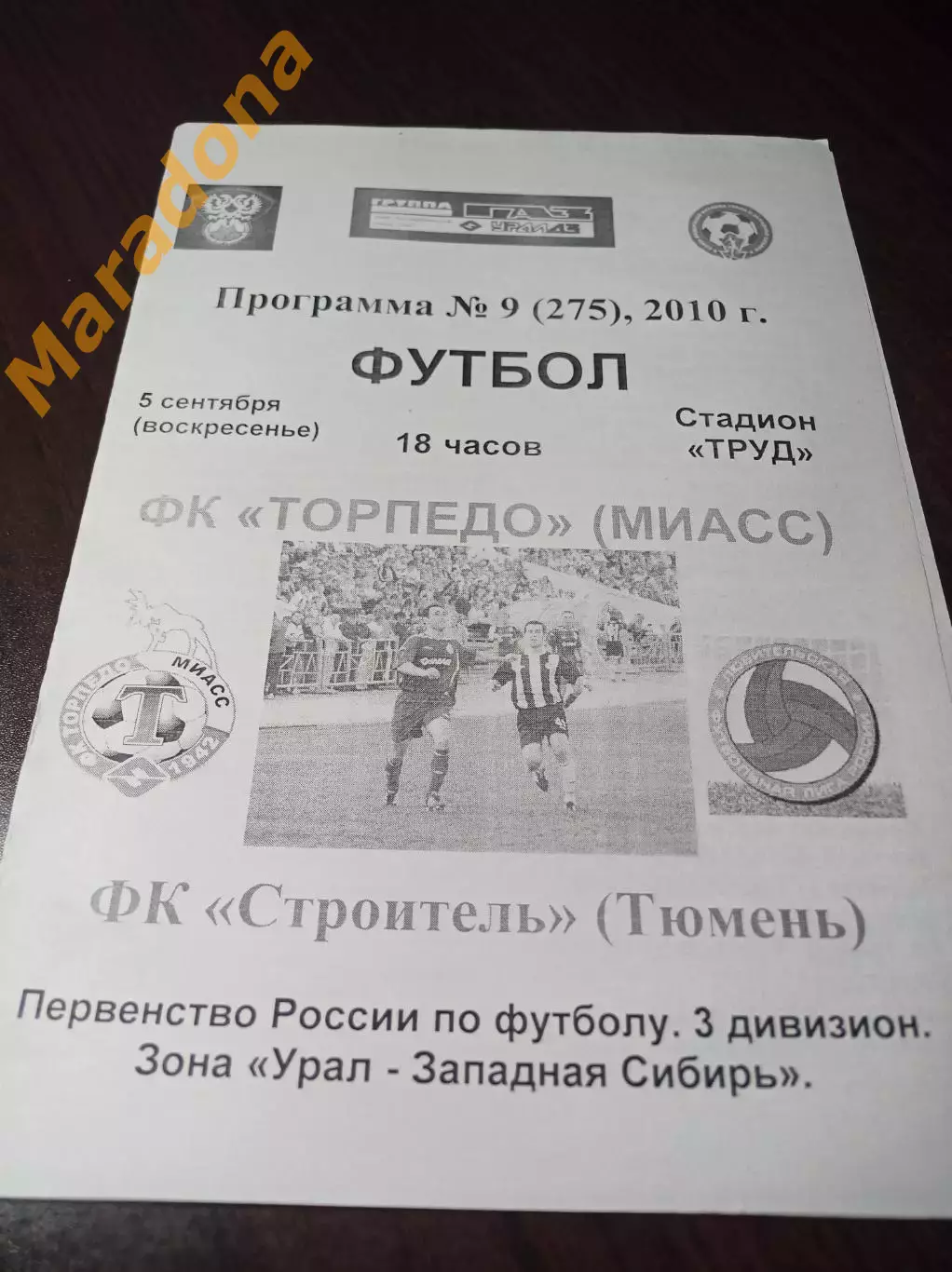 _ Торпедо Миасс - Строитель Тюмень 2010