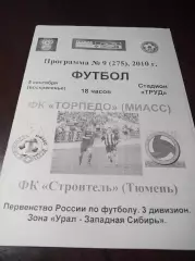 _ Торпедо Миасс - Строитель Тюмень 2010