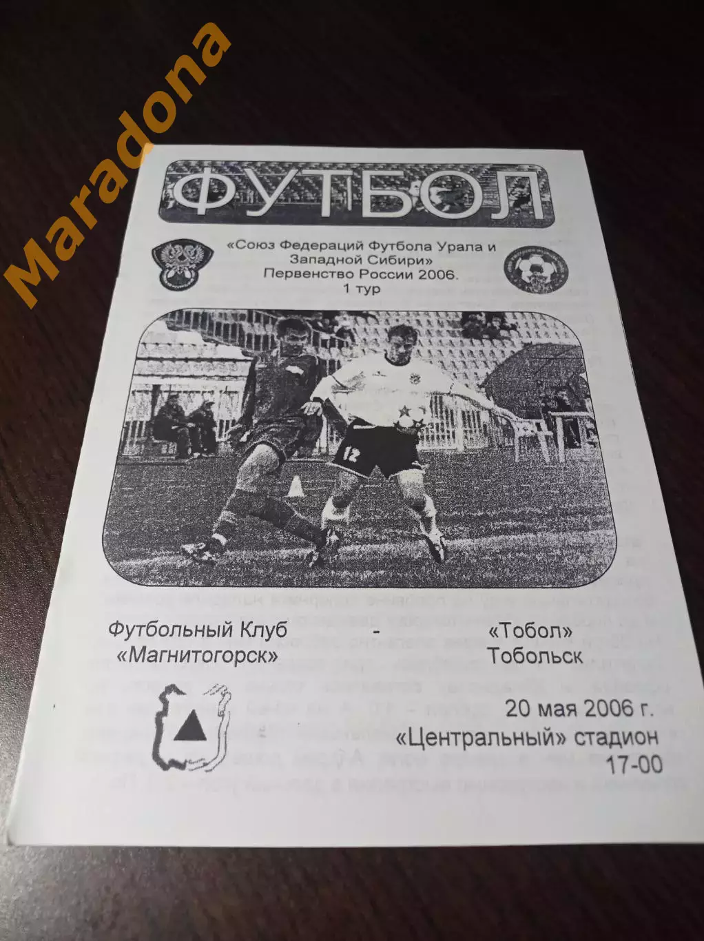 _ Магнитогорск - Тобол Тобольск 2006