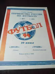 _ Динамо Пермь - Трубник Каменск-Уральский 1994