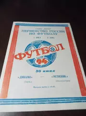 _ Динамо Пермь - Метизник Магнитогорск 1994