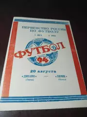 _ Динамо Пермь - Химик Мелеуз 1994