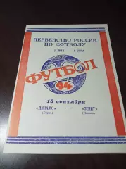 _ Динамо Пермь - Зенит Ижевск 1994