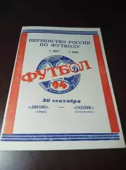 _ Динамо Пермь - Содовик Стерлитамак 1994