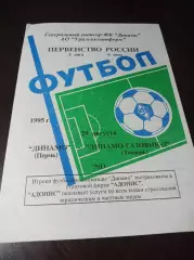 _ Динамо Пермь - Динамо Газовик-Дубль Тюмень 1995