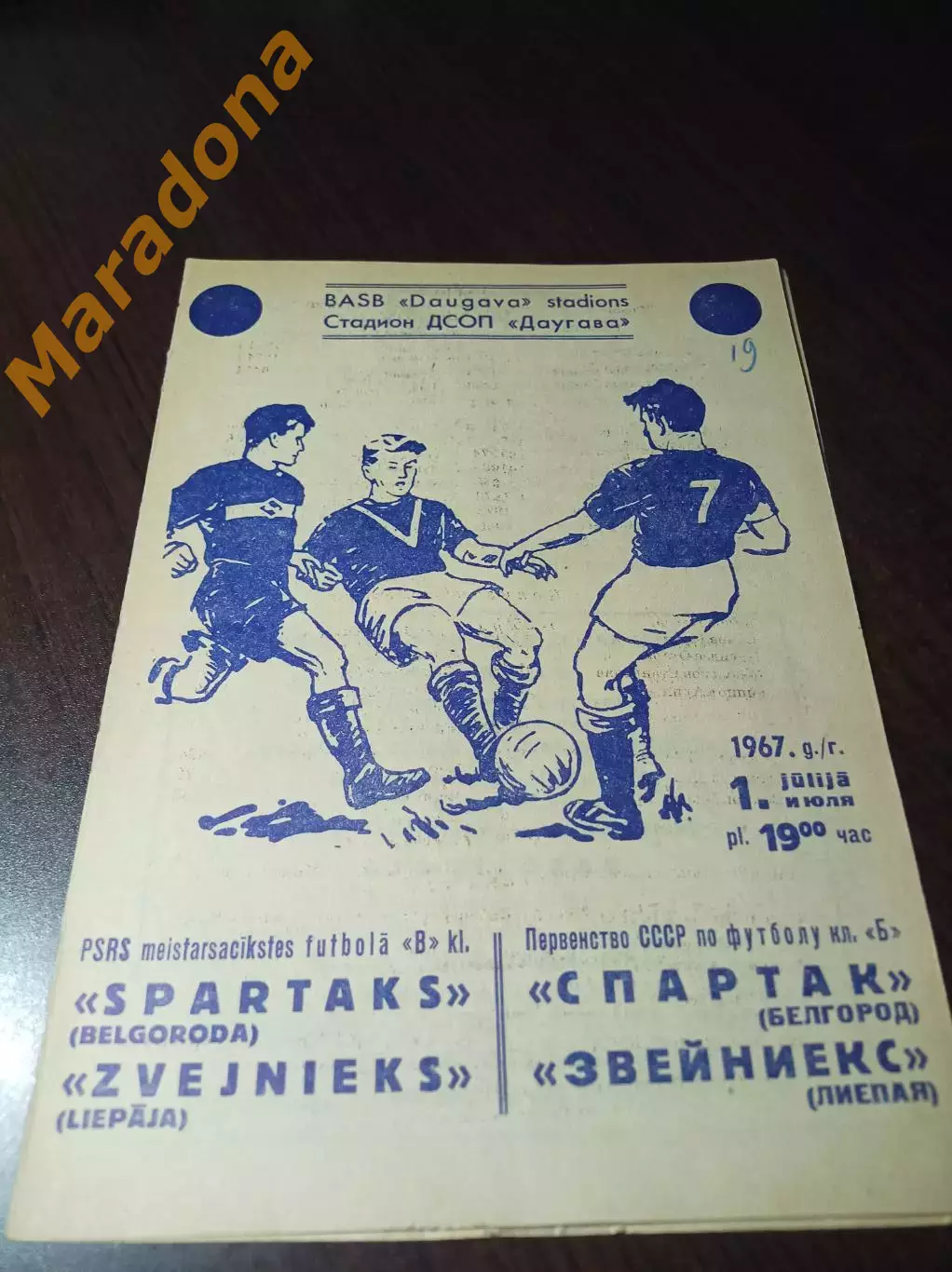 _ Звейниекс Лиепая - Спартак Белгород 1967