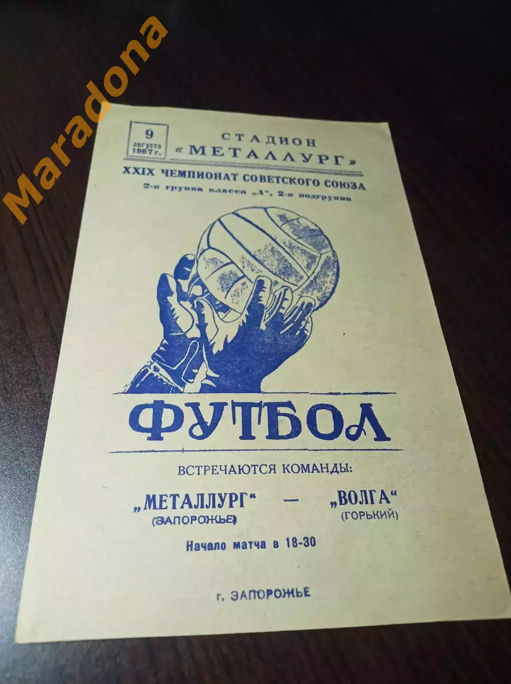 _ Металлург Запорожье - Волга Горький 1967