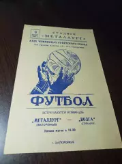 _ Металлург Запорожье - Волга Горький 1967