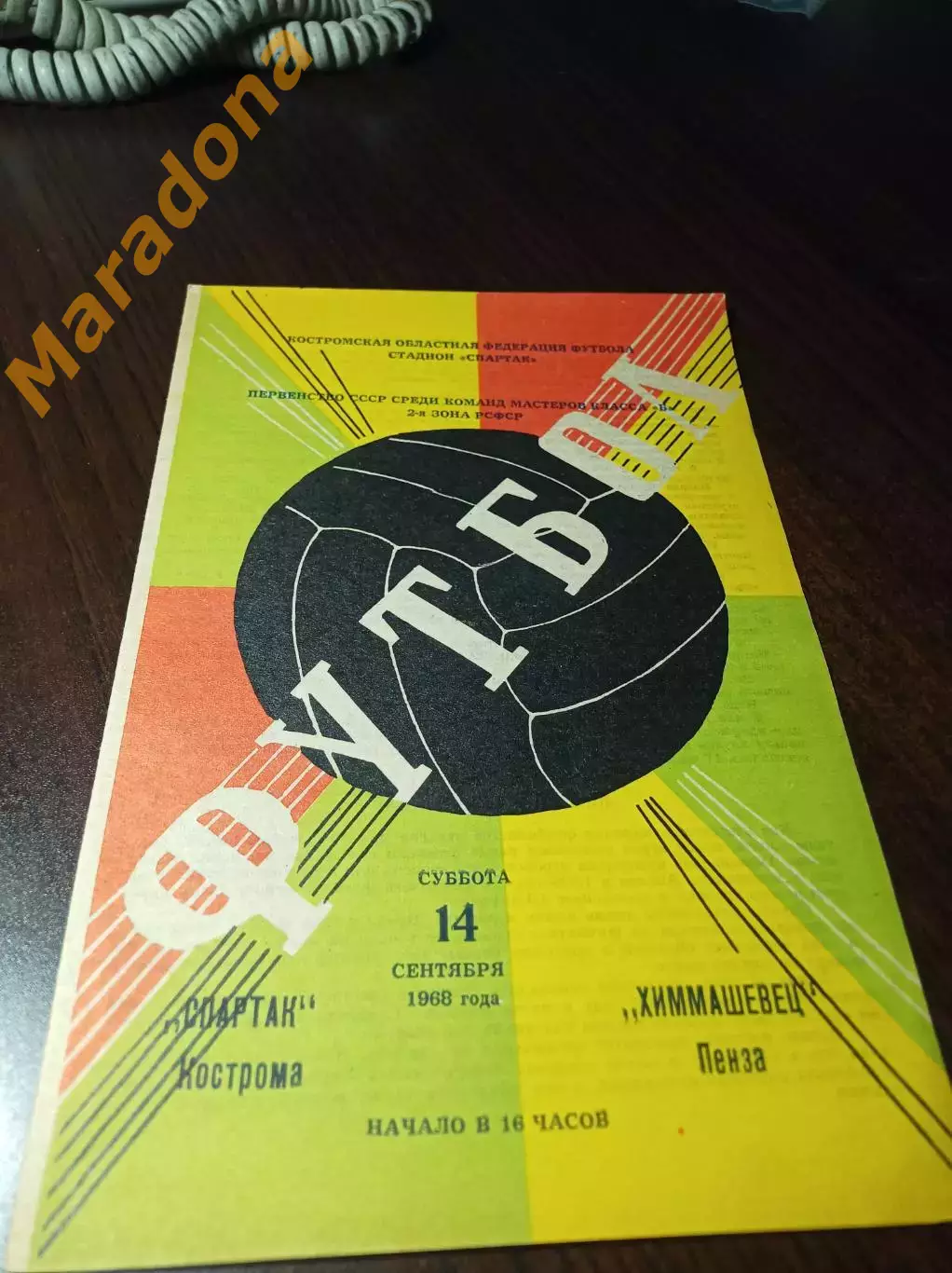 _ Спартак Кострома - Химмашевец Пенза 1968