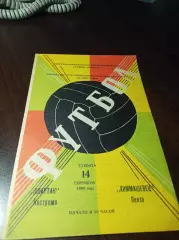 _ Спартак Кострома - Химмашевец Пенза 1968