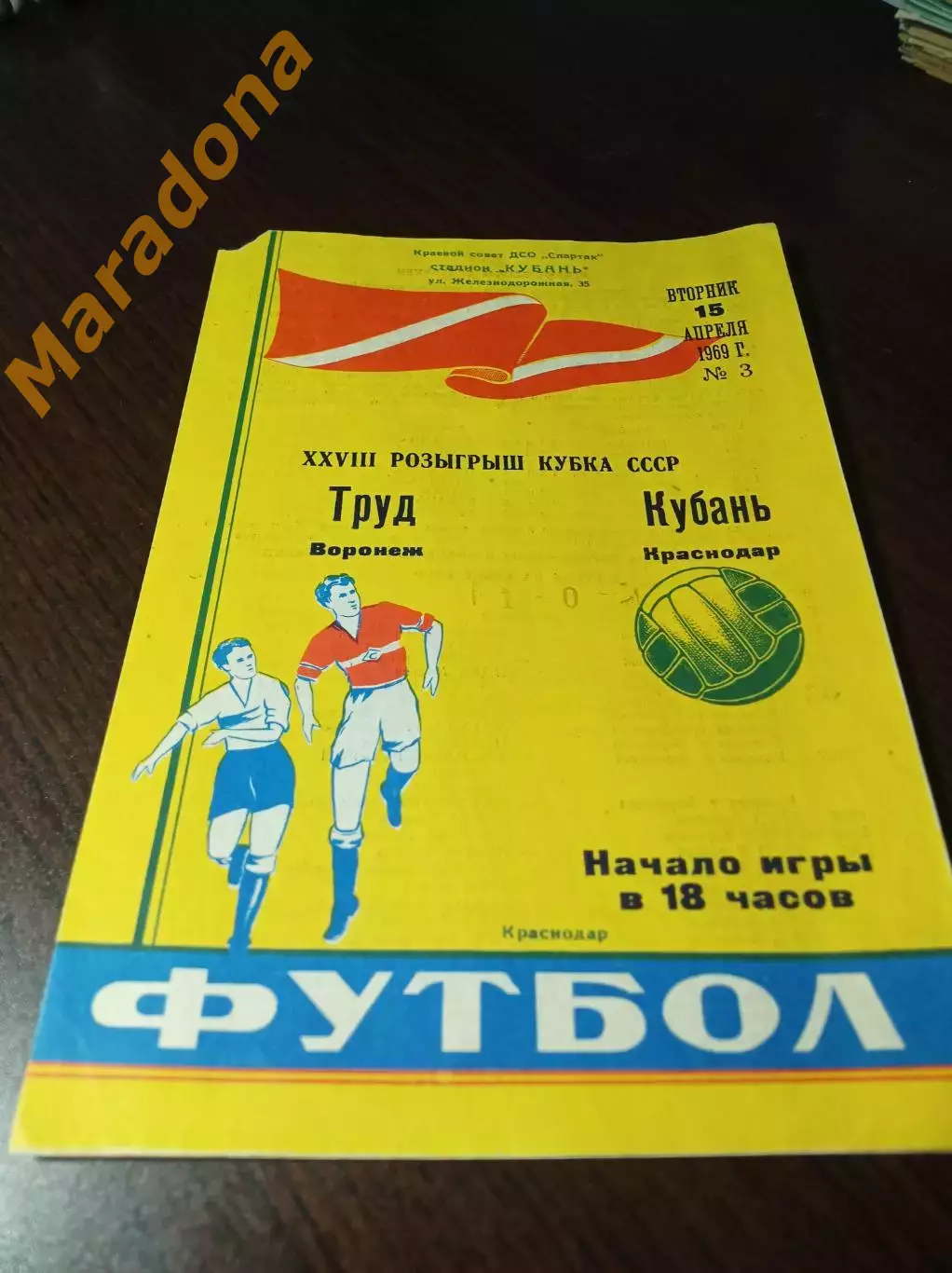 _ Труд Воронеж - Кубань Краснодар 1969 Кубок