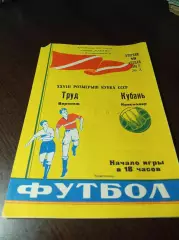 _ Труд Воронеж - Кубань Краснодар 1969 Кубок