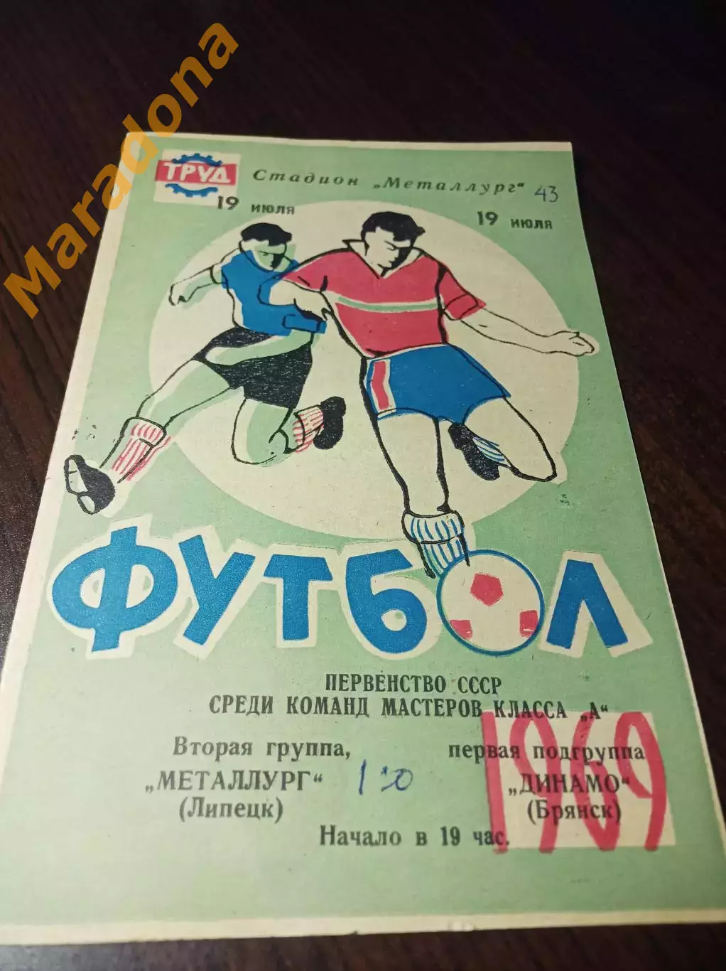 _ Металлург Липецк - Динамо Брянск 1969