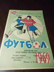 _ Металлург Липецк - Динамо Брянск х 1967