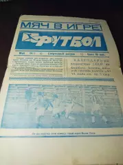 _ Селенга Улан-Удэ - Трактор Павлодар 1971