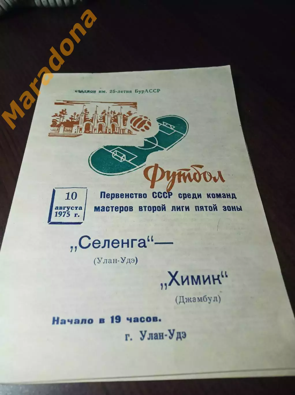 _ Селенга Улан-Удэ - Химик Джамбул 1975