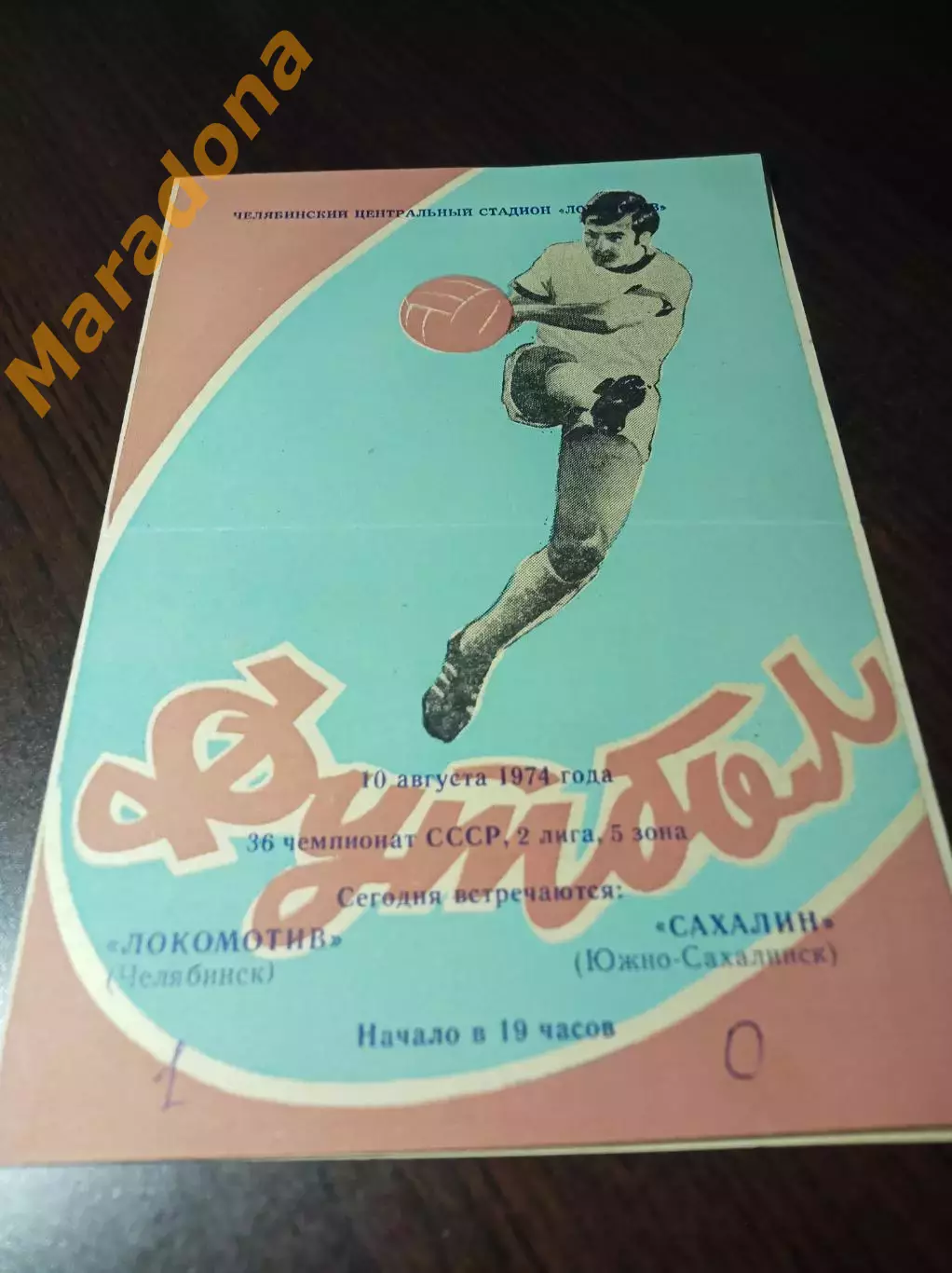 _ Локомотив Челябинск - Сахалин Южно-Сахалинск 1974