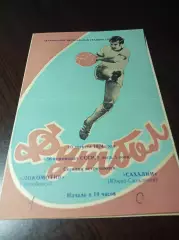 _ Локомотив Челябинск - Сахалин Южно-Сахалинск 1974