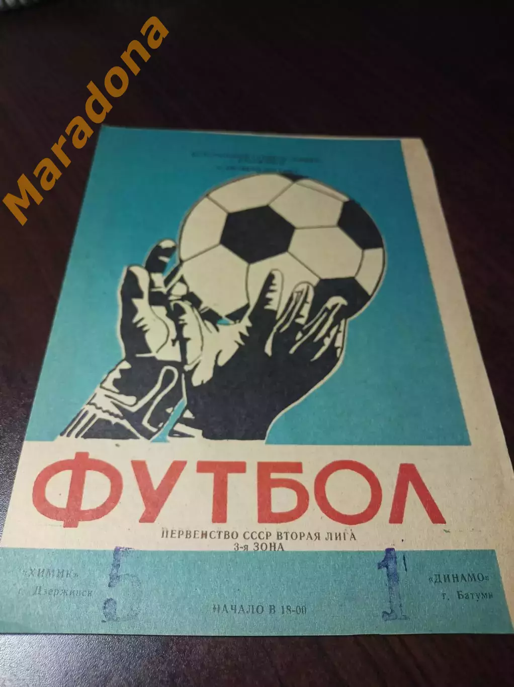 _ Химик Дзержинск - Динамо Батуми 1974