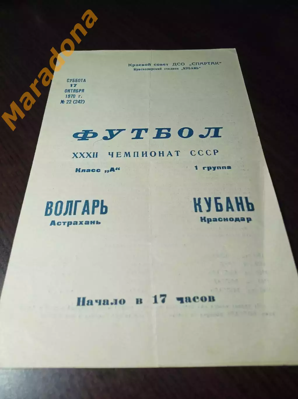 _ Кубань Краснодар - Волгарь Астрахань 1970
