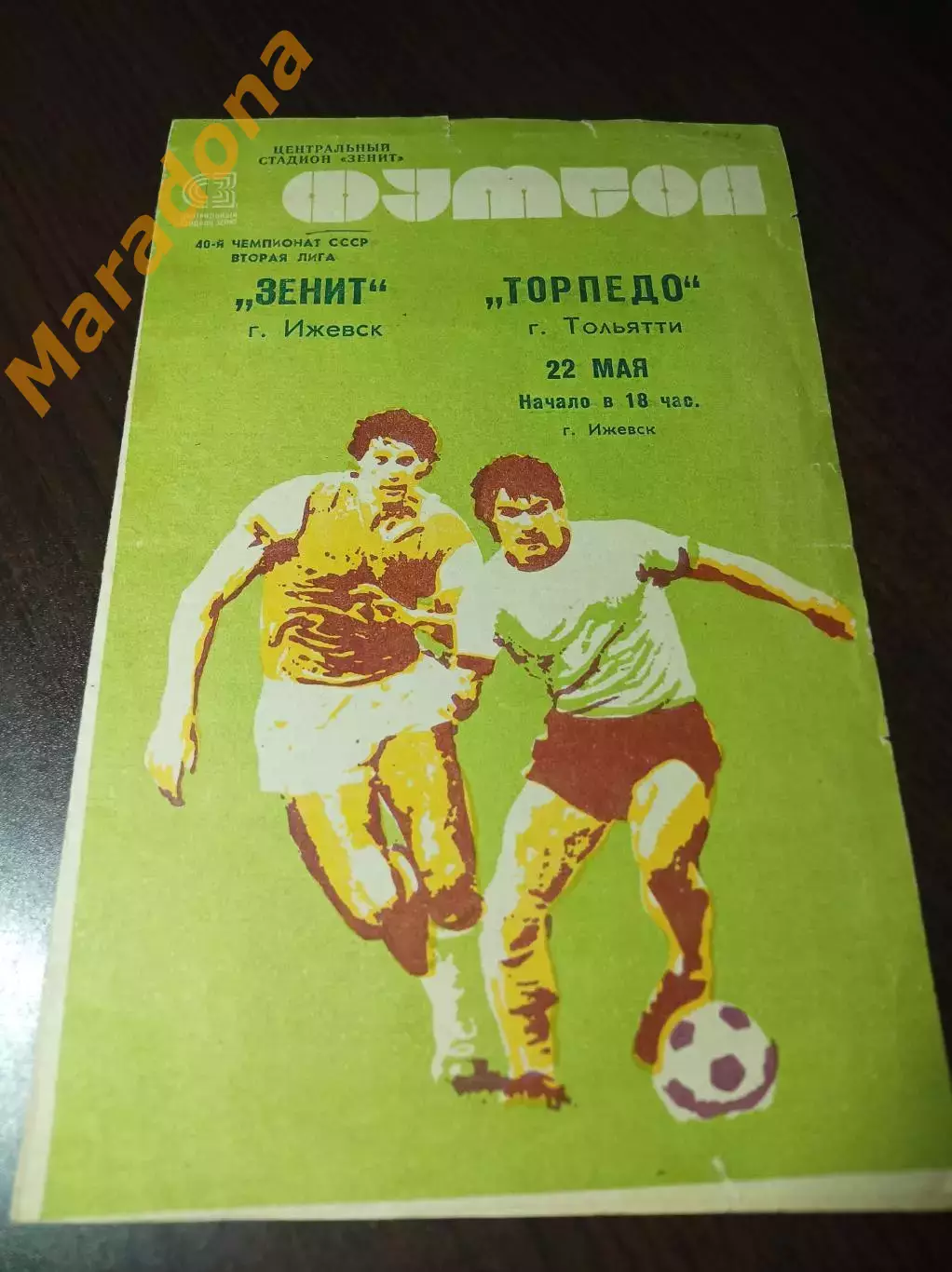 _ Зенит Ижевск - Торпедо Тольятти 1977