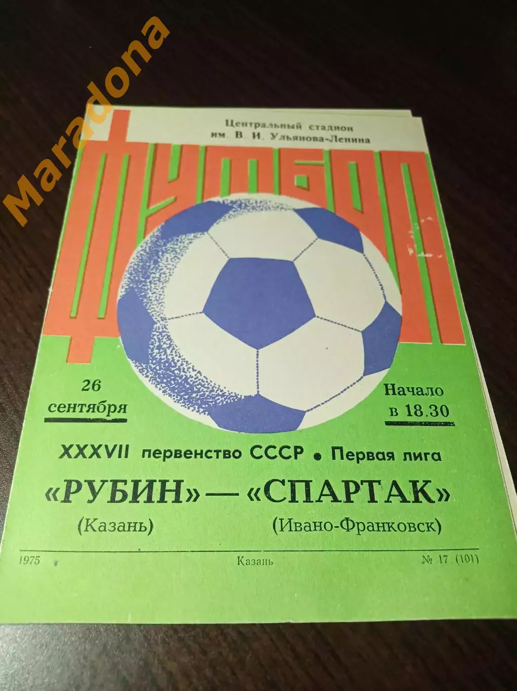 _ Рубин Казань - Спартак Ивано-Франковск 1975