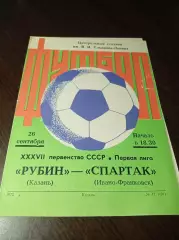 _ Рубин Казань - Спартак Ивано-Франковск 1975