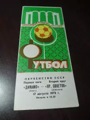 _ Динамо Минск - Крылья Советов Куйбышев 1978