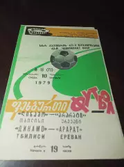 _ Динамо Минск - Арарат Ереван 1979