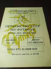 _ Восток Усть-Каменогорск - Нефтяник Ленинский/Рудаки Таджикистан 1973