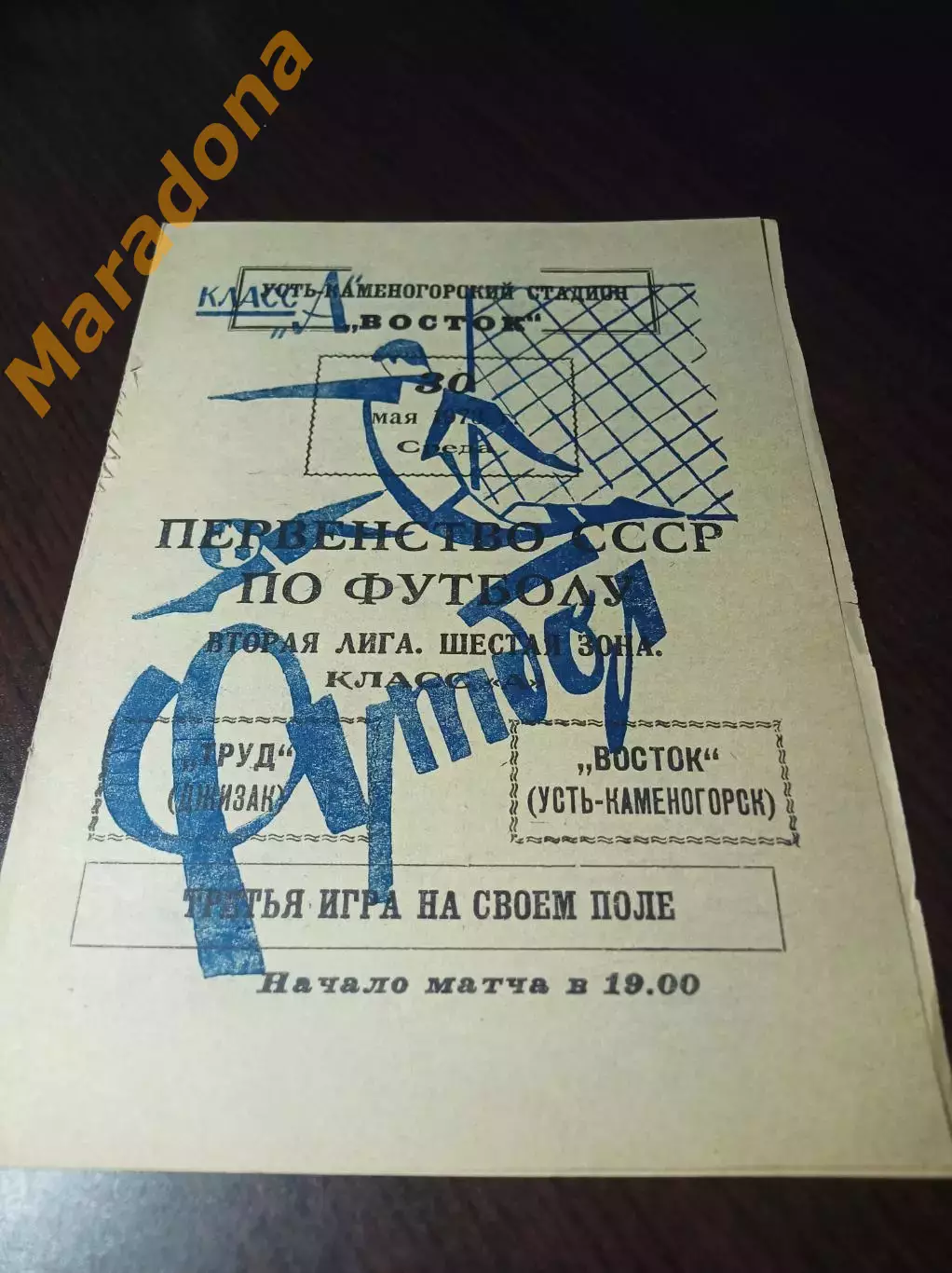 _ Восток Усть-Каменогорск - Труд Джизак 1973