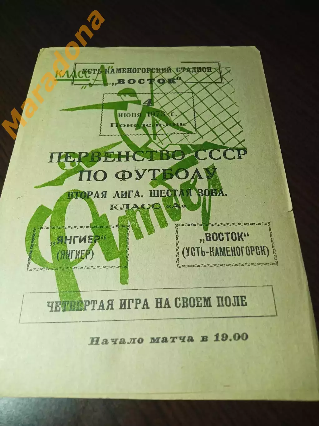 _ Восток Усть-Каменогорск - Янгиер 1973