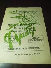 _ Восток Усть-Каменогорск - Янгиер 1973