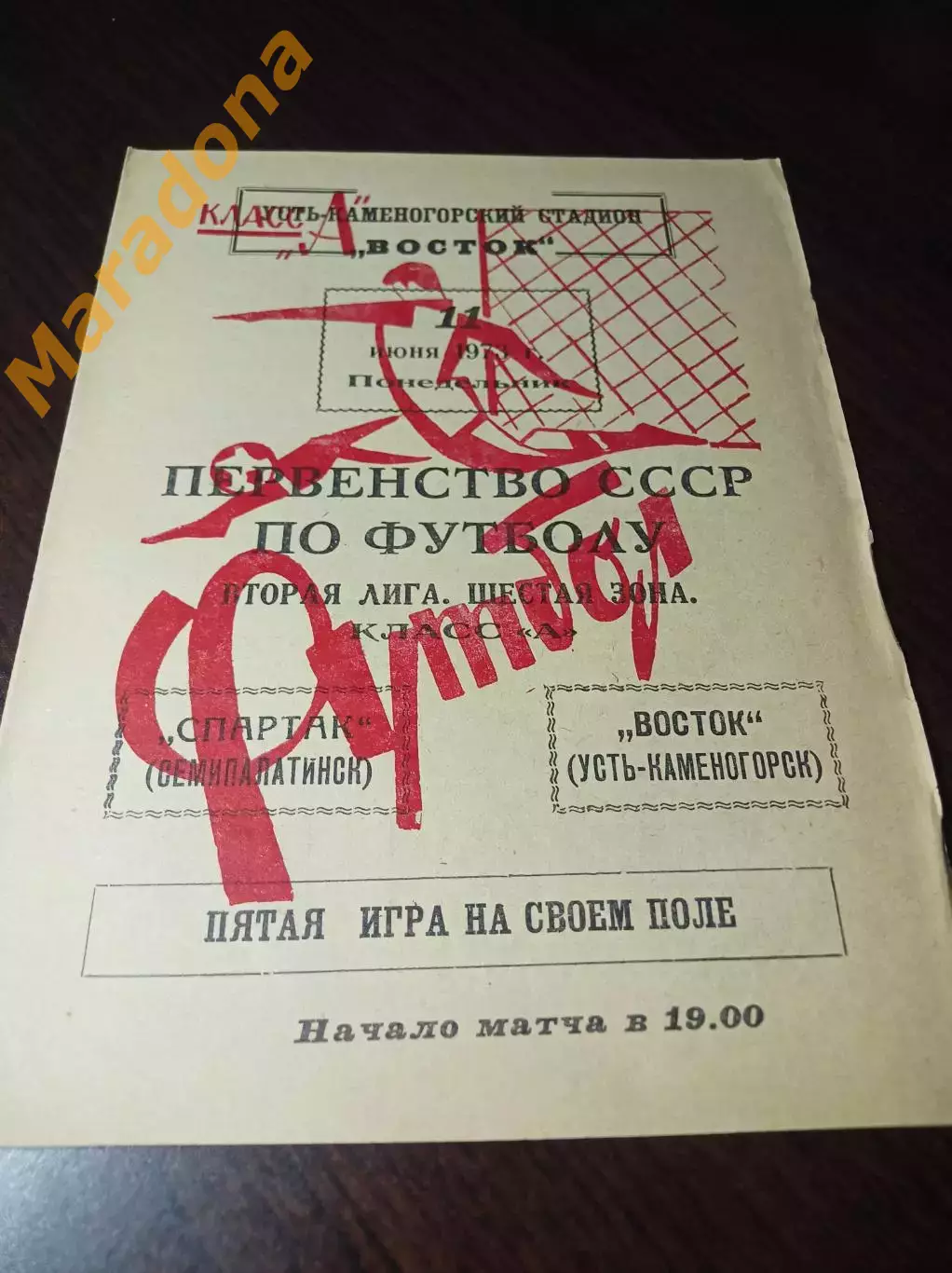 _ Восток Усть-Каменогорск - Спартак Семипалатинск 1973