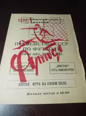 _ Восток Усть-Каменогорск - Спартак Семипалатинск 1973