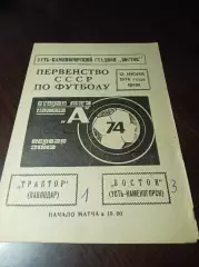 _ Восток Усть-Каменогорск - Трактор Павлодар 1974