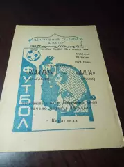 _ Шахтёр Караганда - Алга Фрунзе 1973