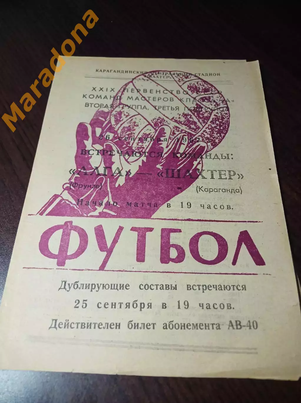 _ Шахтёр Караганда - Алга Фрунзе 1967