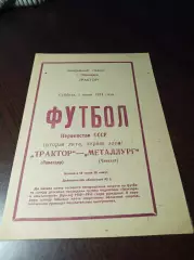 _ Трактор Павлодар - Металлург Чимкент + Металлург Ермак/Аксу 1974
