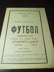 _ Трактор Павлодар - Алга Фрунзе 1974