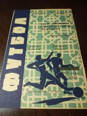 _ Пахтакор Ташкент - Кайрат Алма-Ата 1974