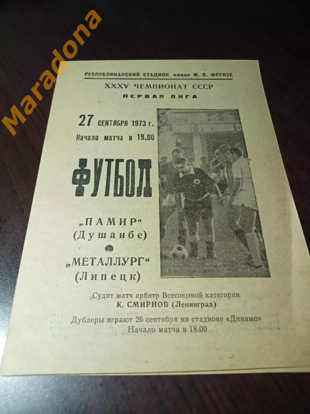 _ Памир Душанбе - Металлург Липецк 1973