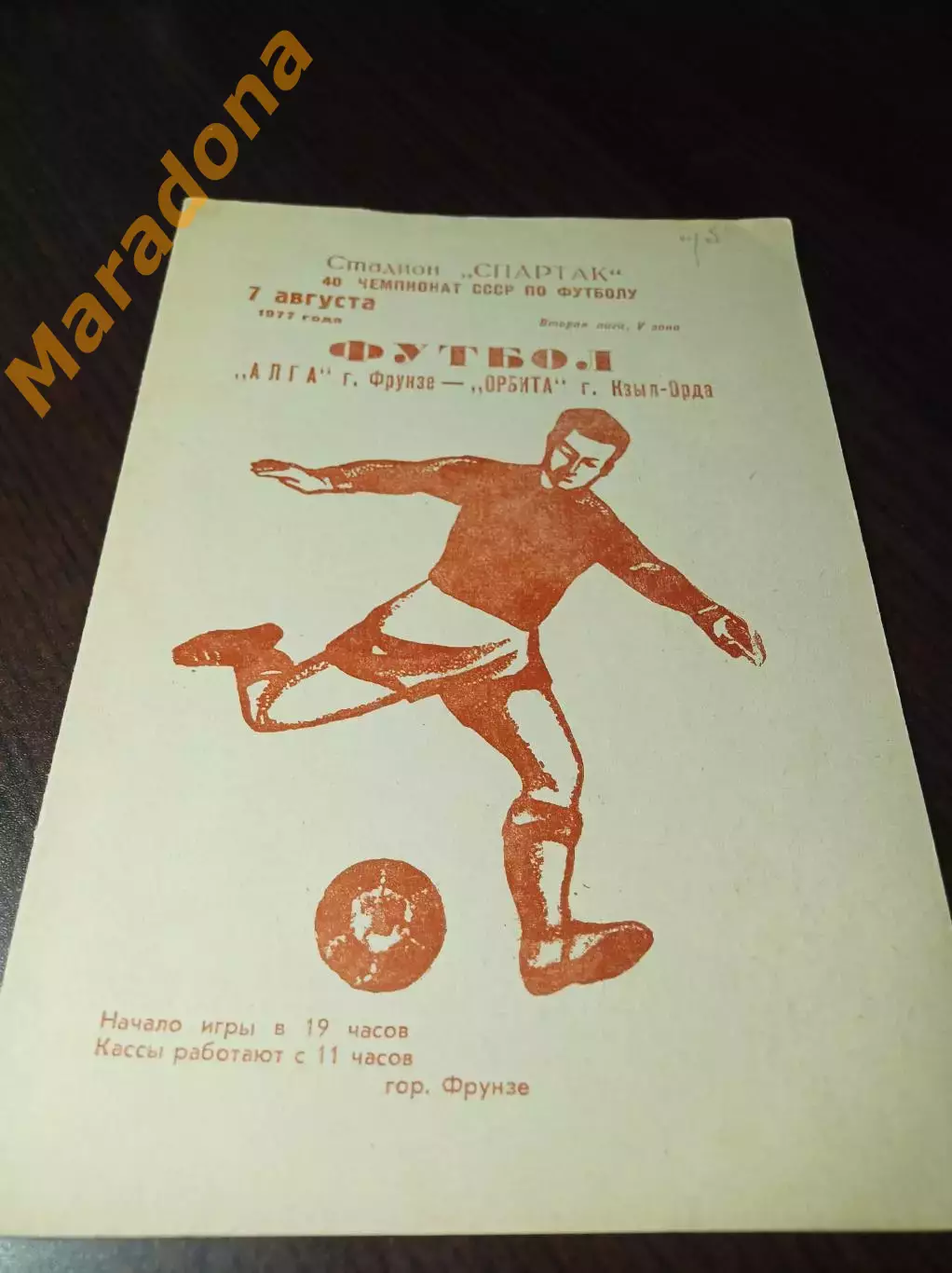 _ Алга Фрунзе - Орбита Кзыл-Орда 1977