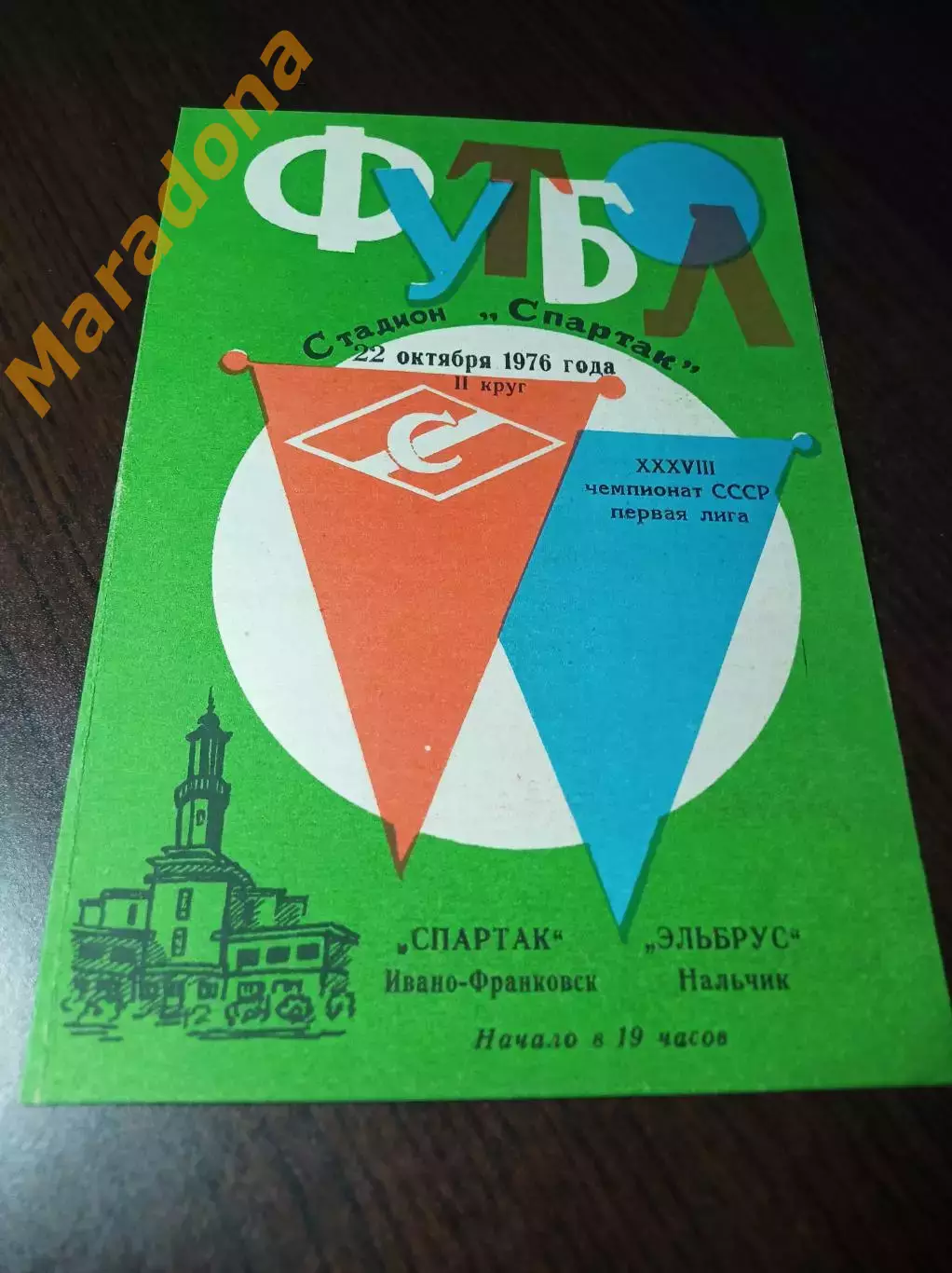 _ Спартак Ивано-Франковск Эльбрус Нальчик 1977