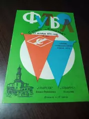 _ Спартак Ивано-Франковск Эльбрус Нальчик 1977