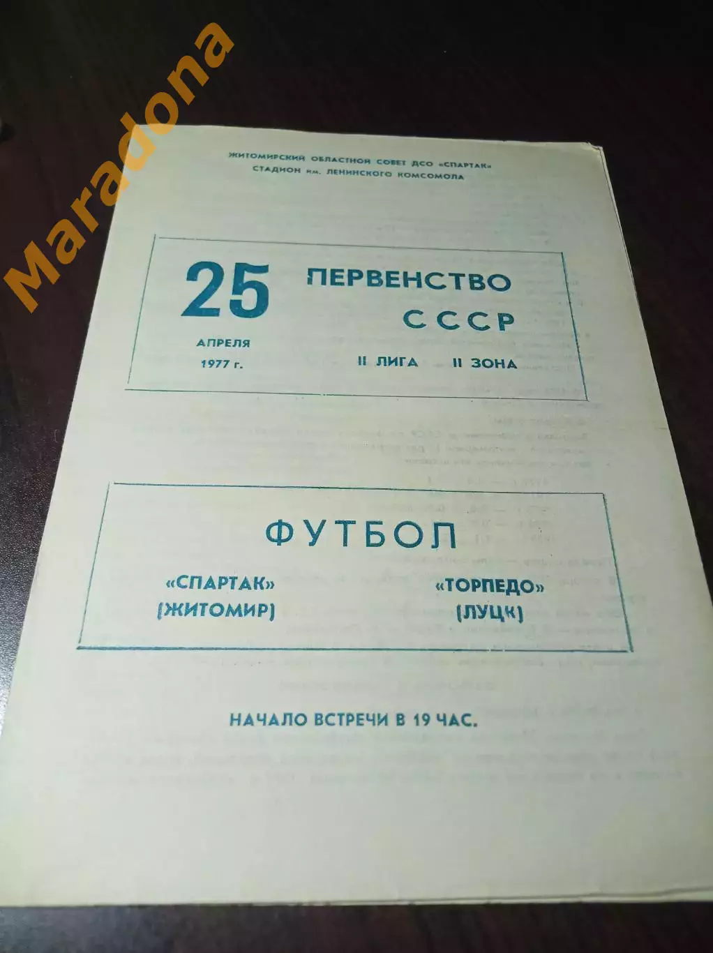 _ Спартак Житомир - Торпедо Луцк 1977